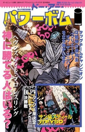 DO A POWERBOMB BLACK AND WHITE #3 (OF 3) CVR D JB ROE & MIKE SPICER VAR